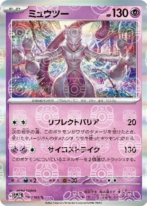 mewtwo japanese|japanese holographic mewtwo.